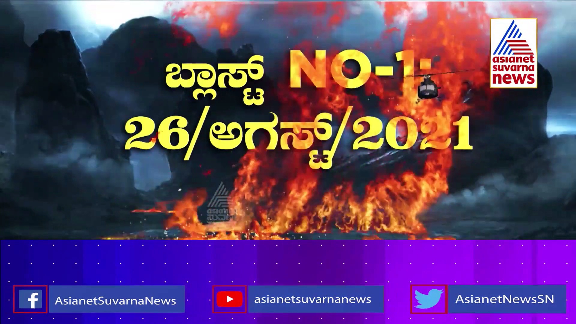 ಅಫ್ಘಾನ್‌ನಲ್ಲಿ ತಾಲಿಬಾನ್‌- ಐಸಿಸ್ ಉಗ್ರರ ನಡುವೆ ಸಂಘರ್ಷ..?