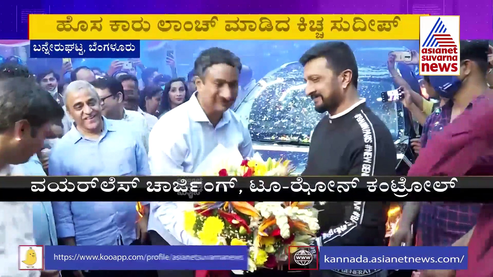 ಮೊಬೈಲ್‌ನಲ್ಲೇ ಕಾರ್ ಸ್ಟಾರ್ಟ್‌: ಮಹೀಂದ್ರ  XUV 700  ಲಾಂಚ್ ಮಾಡಿದ ಕಿಚ್ಚ ಸುದೀಪ್