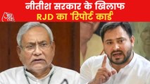 Politics News: RJD to issue report card of Bihar Government
