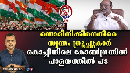 എറണാകുളത്ത് കോണ്‍ഗ്രസില്‍ ലഡുവില്‍ കല്ലുകടി