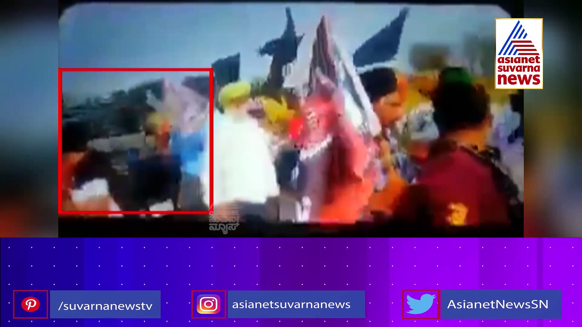 ಲಖೀಂಪುರದಲ್ಲಿ ನಿಜಕ್ಕೂ ನಡೆದಿದ್ದು ಏನು? ಏಳು ವಿಡಿಯೋ ಬಿಚ್ಚಿಟ್ಟ ಅಸಲಿಯತ್ತು!