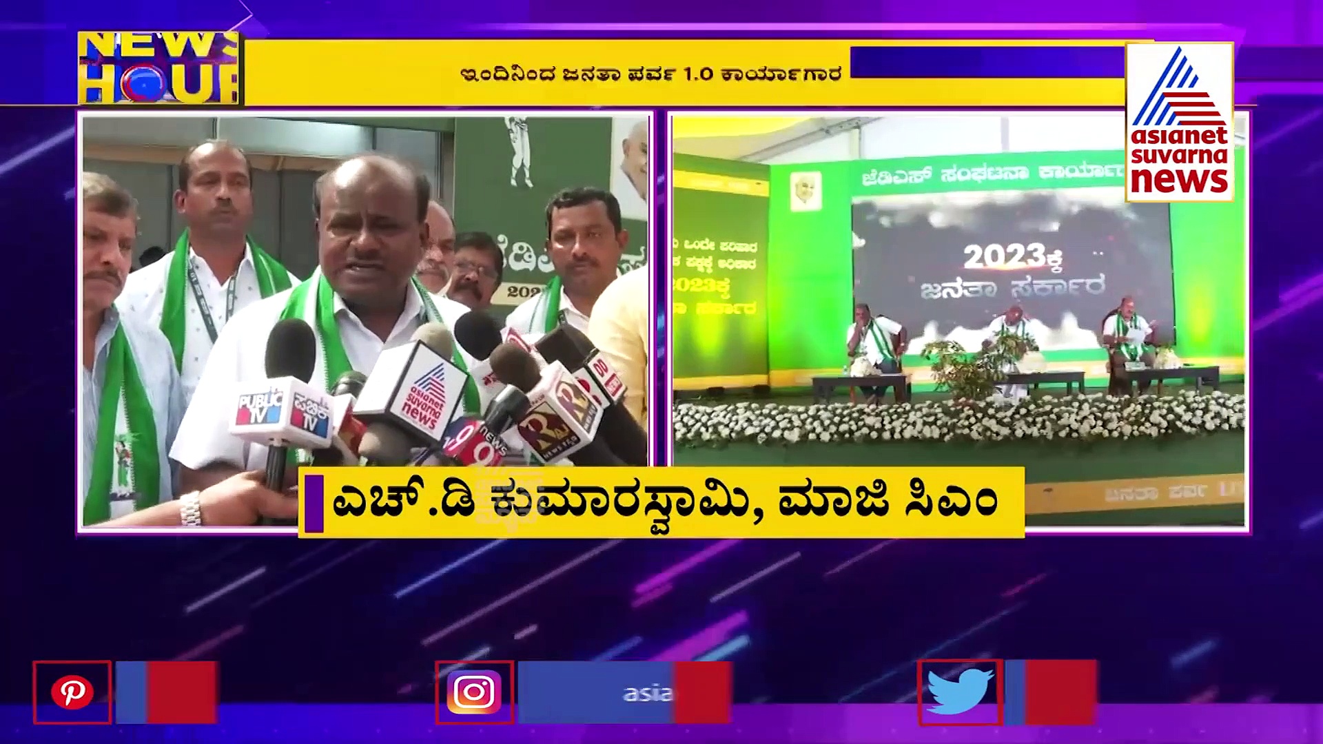 ಸಿದ್ದು ವಿರುದ್ಧ ಮುಗಿಬಿದ್ದ ಬಿಜೆಪಿ ಲೀಡರ್ಸ್, ಜೆಡಿಎಸ್ ಗೇಮ್ ಪ್ಲಾನ್!