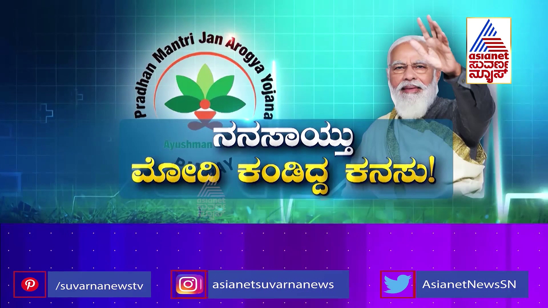 ವರ್ಷಗಳ ಹಿಂದೆ ಕಂಡಿದ್ದ ಮೋದಿ ಕನಸು: ಇದು ಆರೋಗ್ಯ ರಹಸ್ಯದ ಕತೆ!