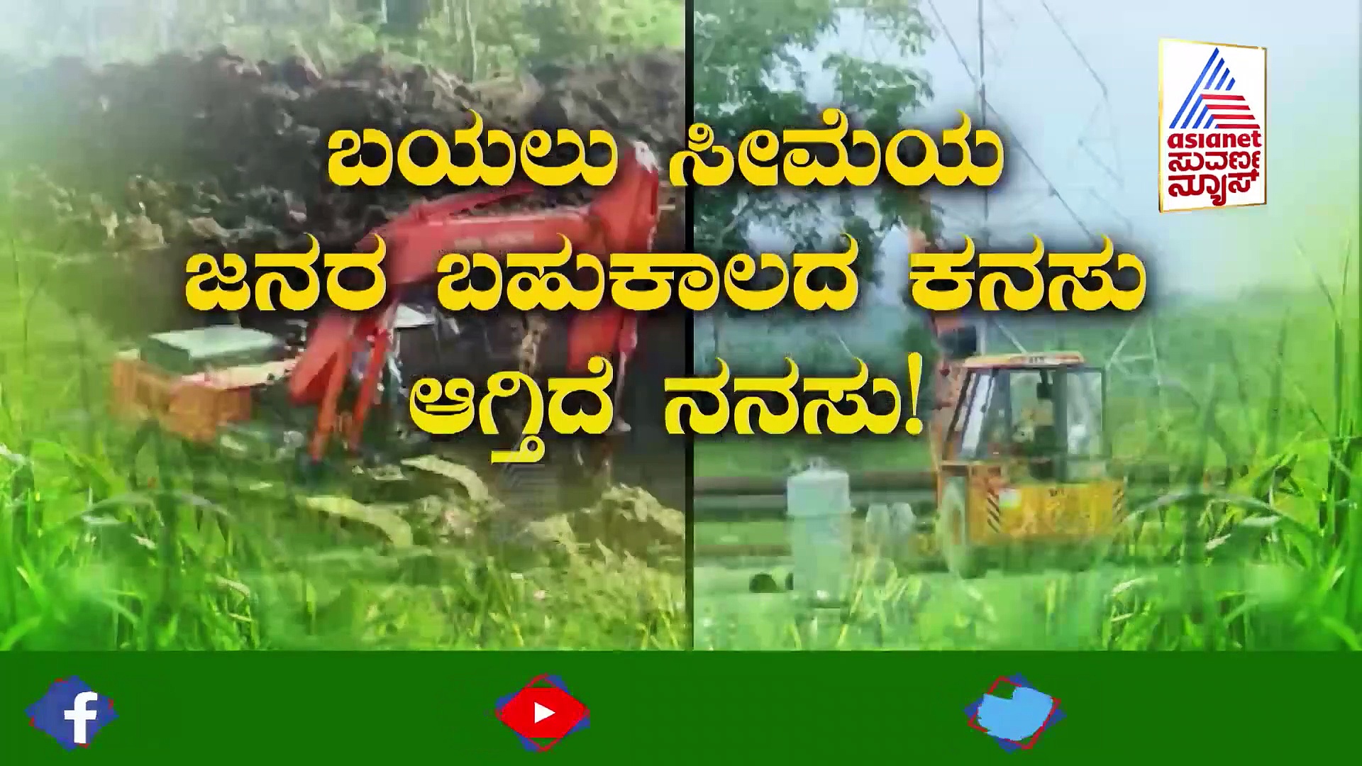 ಬಯಲು ಸೀಮೆ ಜನರ ಕನಸು ನನಸು,  ಭೂಮಿಗೆ ತಂಪೆರೆಯಲಿದ್ದಾಳೆ ಭದ್ರೆ..!