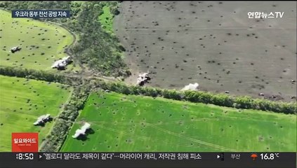 우크라 세베로도네츠크 퇴각…러, 슬로뱐스크 병력 집결