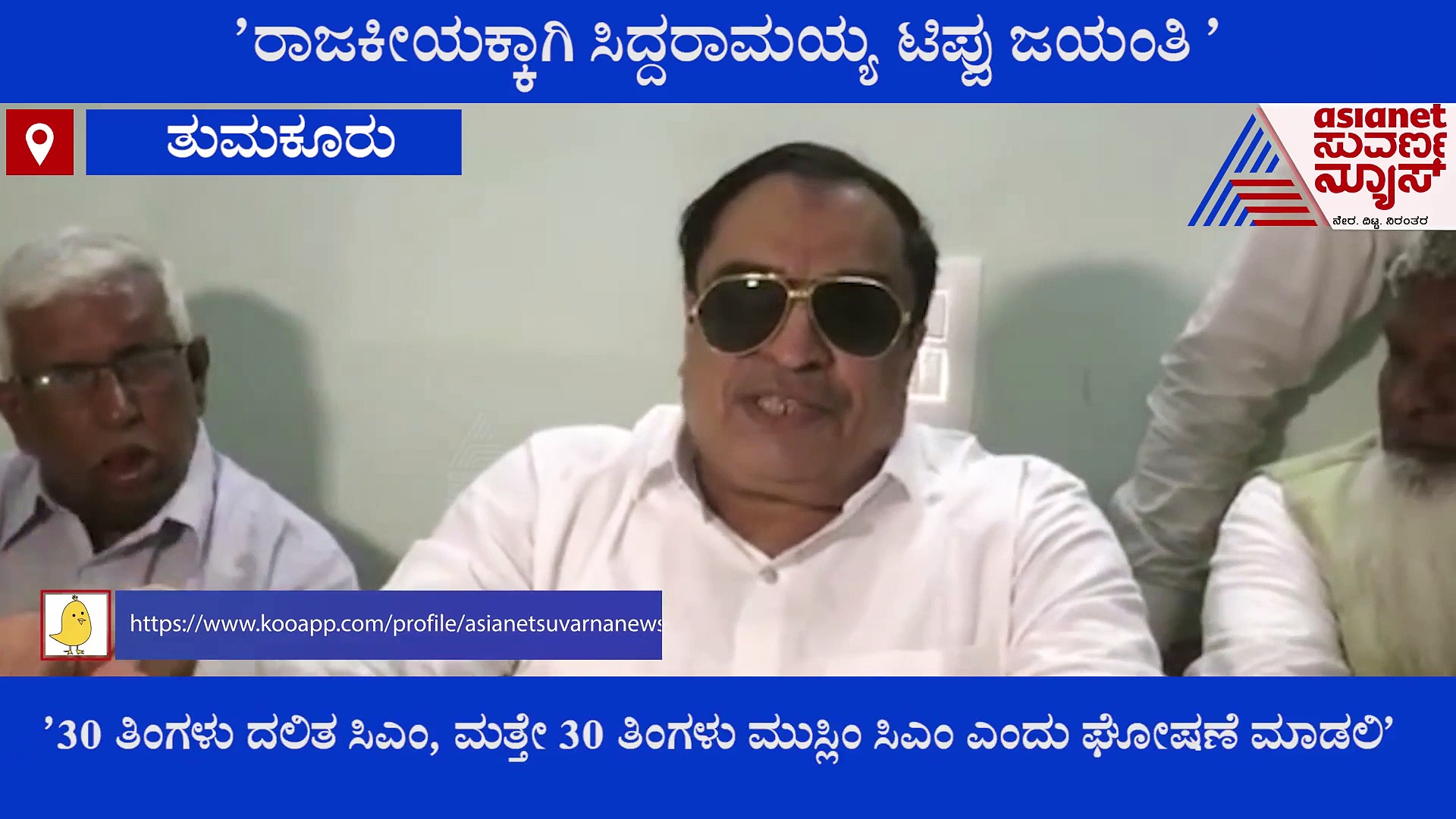 'ಟಿಪ್ಪು ಜಯಂತಿ ರಾಜಕೀಯಗೋಸ್ಕರ, ಮುಸ್ಲಿಂ ಸಮುದಾಯದವರನ್ನು ಸಿಎಂ ಅಭ್ಯರ್ಥಿ ಎಂದು ಘೋಷಿಸಲಿ'