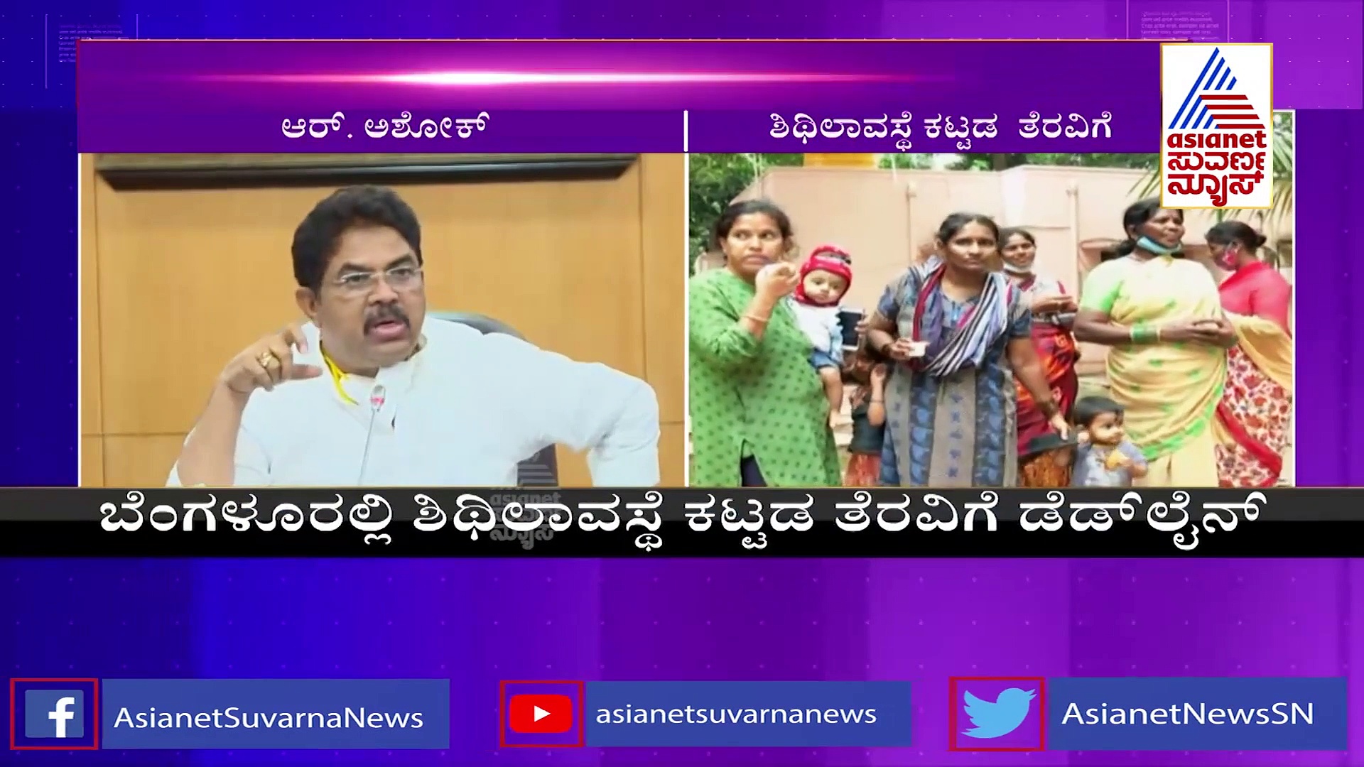 ಬೆಂಗಳೂರಲ್ಲಿ ಶಿಥಿಲಾವಸ್ಥೆ ಕಟ್ಟಡ ತೆರವಿಗೆ ಡೆಡ್‌ಲೈನ್