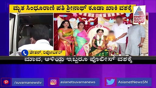 ಮಾಸ್‌ ಸೂಸೈಡ್... ದೊಡ್ಡ ಸಾಕ್ಷ್ಯ.. ಶಂಕರ್ ಮತ್ತು ಅಳಿಯ ಪೊಲೀಸರ ವಶಕ್ಕೆ