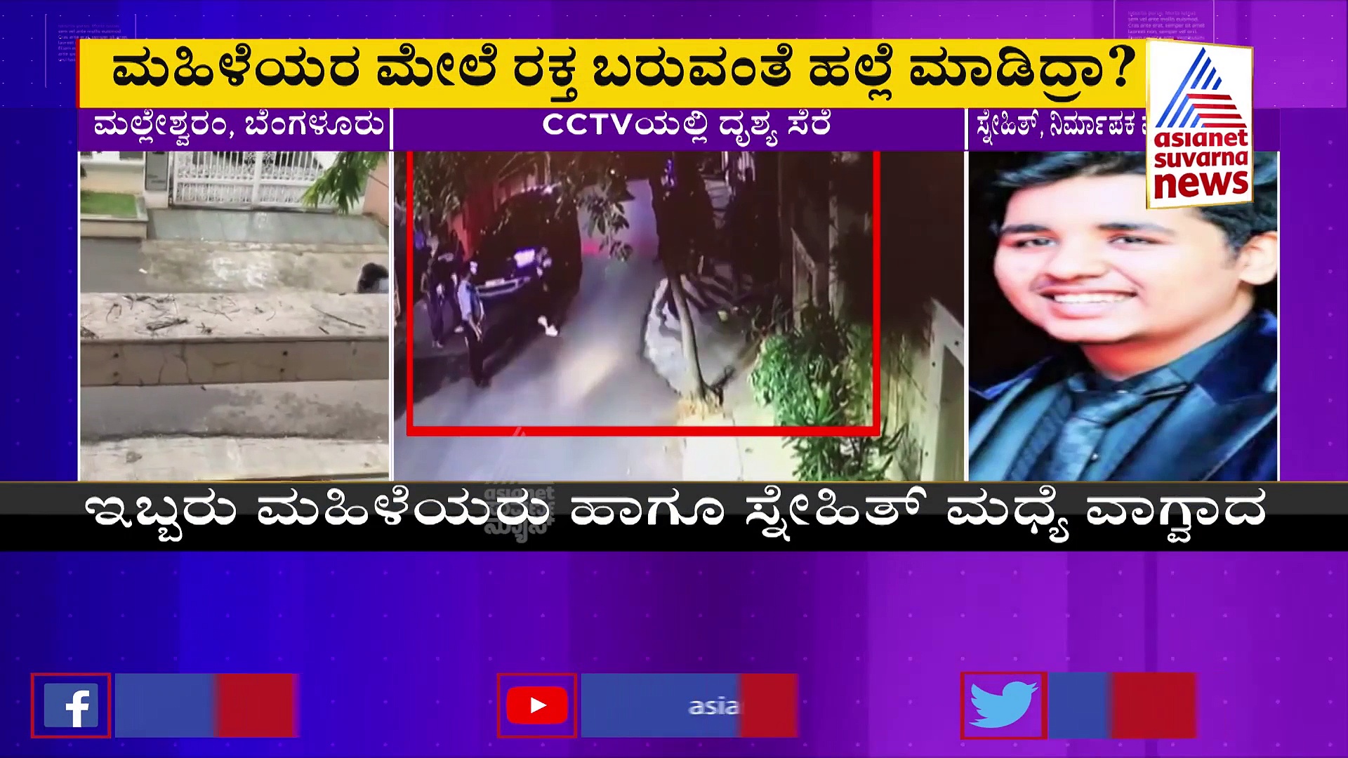 ಮಹಿಳೆಯರ ಮೇಲೆ ಹಲ್ಲೆ ಆರೋಪ: ನಿರ್ಮಾಪಕ ಸೌಂದರ್ಯ ಜಗದೀಶ್ ಪುತ್ರನ ವಿರುದ್ಧ FIR