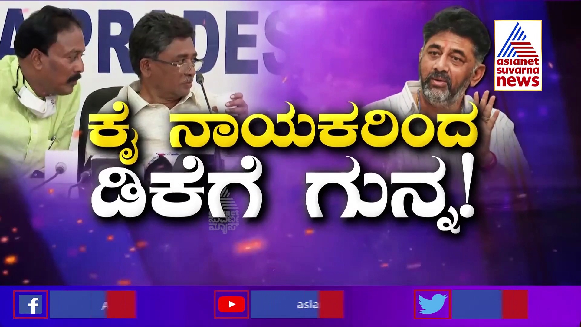 'ಉಗ್ರಪ್ಪ, ಸಲೀಂ ಗುಟ್ಟೊಂದನ್ನ ರಟ್ಟು ಮಾಡಿದ್ದಾರೆ, ಇದರ ಹಿಂದೆ ಪಿತೂರಿ ಇದೆ'