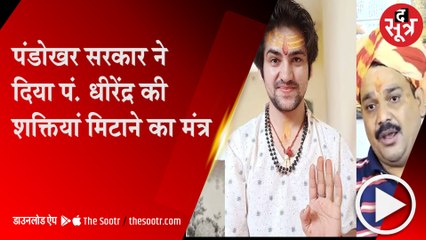 पंडोखर धाम पहुंचा बागेश्वर की गद्दी का विवाद