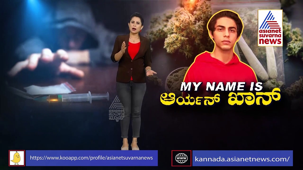 ವಿದೇಶದಲ್ಲಿ ಕಲಿತದ್ದು ಇದನ್ನಾ ? ಆರ್ಯನ್ ಡ್ರಗ್ಸ್ ಗ್ಯಾಂಗ್