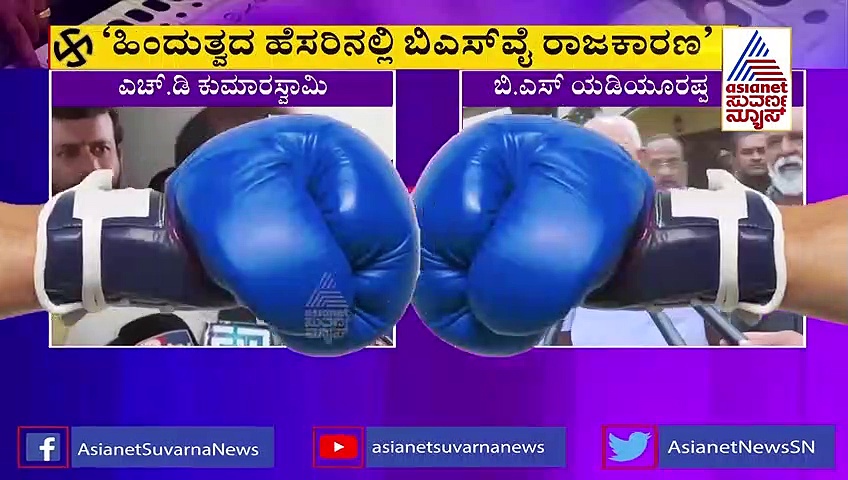 ಬಿಜೆಪಿಯವರು ಸಮಯ ಸಾಧಕರು: BSY ವಿರುದ್ಧ HDK ವಾಗ್ದಾಳಿ