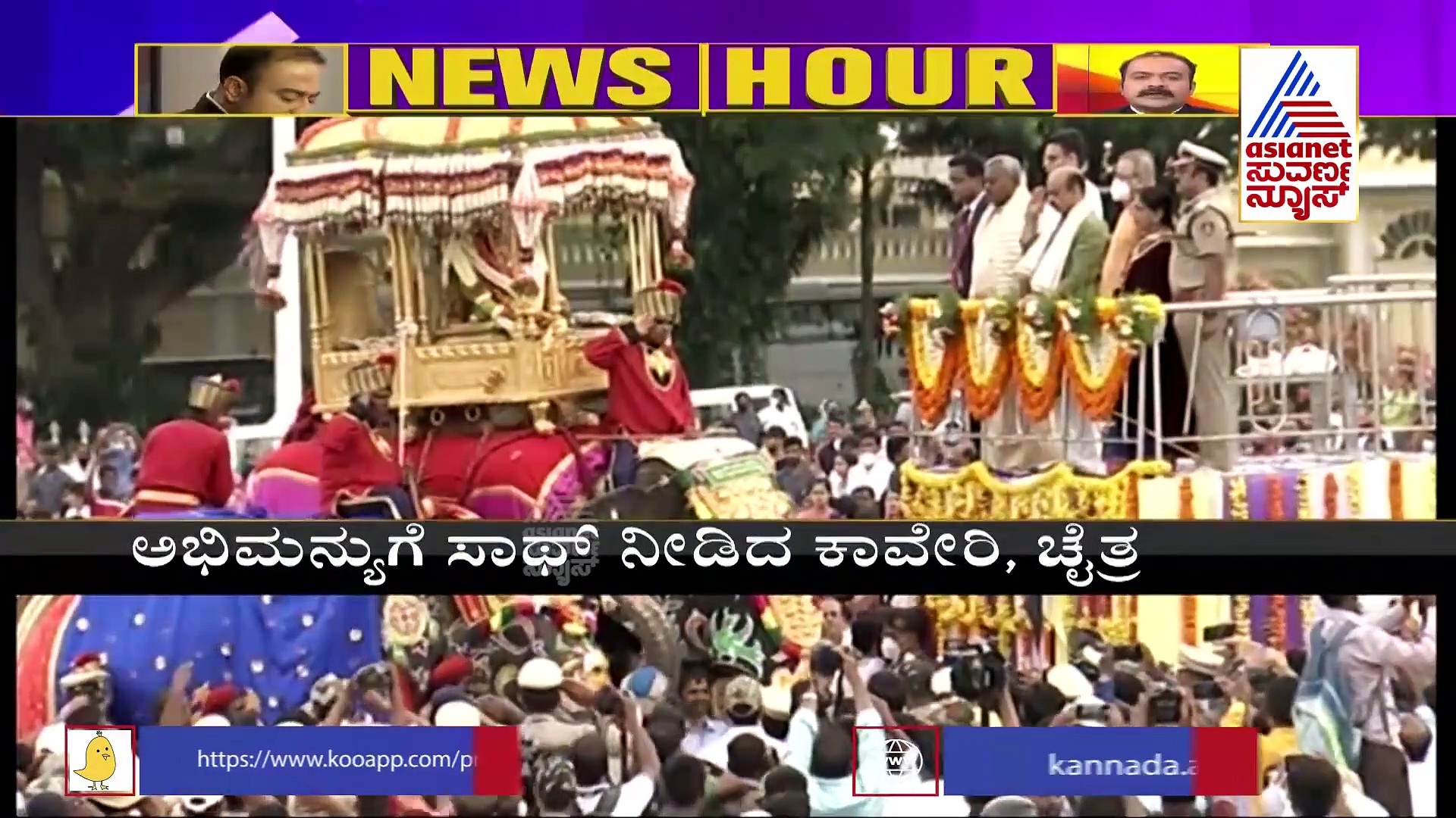 ಜಂಬೂ ಸವಾರಿಯೊಂದಿಗೆ ದಸರಾಕ್ಕೆ ತೆರೆ, ಸಿದ್ದು ಭೇಟಿ ಮಾಡಿದ ಕುಮಾರ!