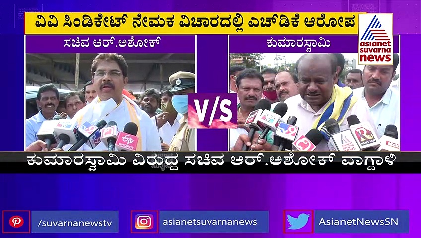 ಸಿಂಡಿಕೇಟ್‌ನಲ್ಲಿ RSSನವರಿಂದ ಲೂಟಿ: ಎಚ್‌ಡಿಕೆ ಆರೋಪಕ್ಕೆ ಅಶೋಕ್ ತಿರುಗೇಟು