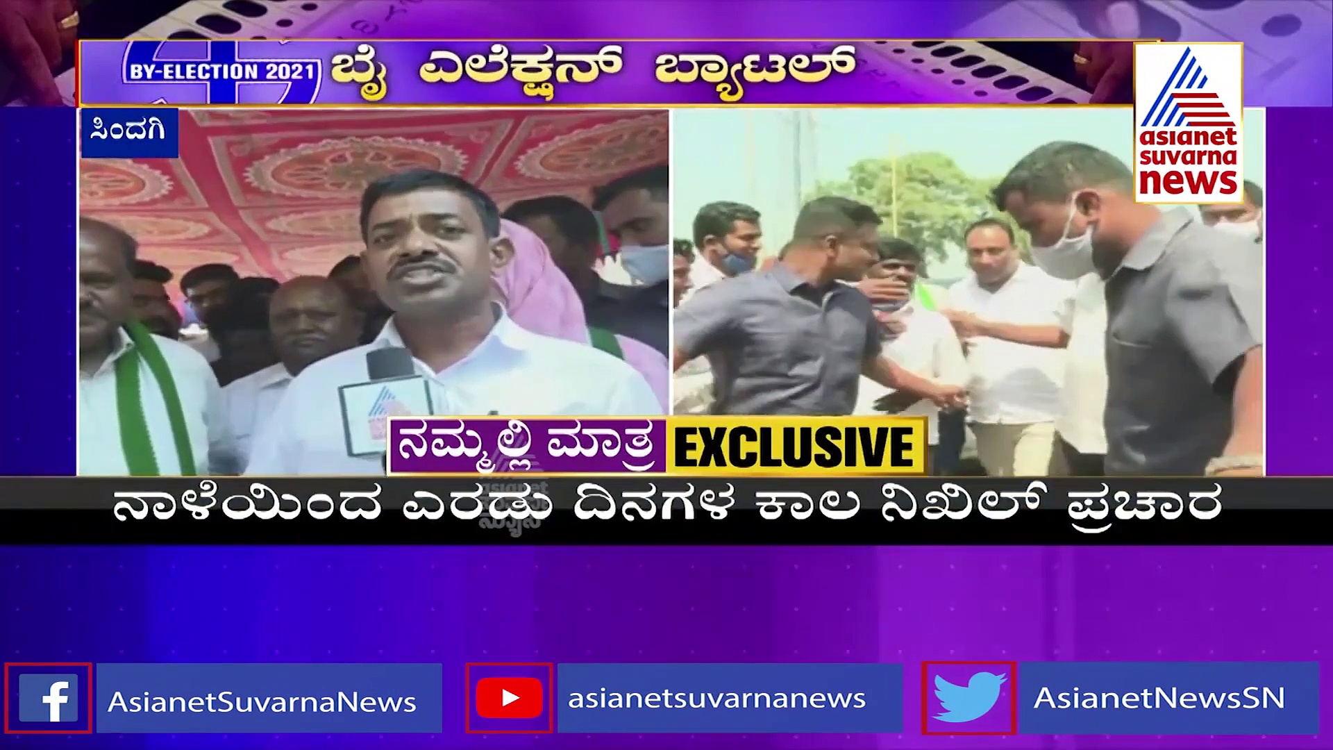 ಸಿಂದಗಿಯಲ್ಲಿ ಕಾಂಗ್ರೆಸ್ ಬೇಸ್‌ ಇಲ್ಲ, ಬಿಜೆಪಿ-ಜೆಡಿಎಸ್ ನಡುವೆ ಹೋರಾಟ: ಎಚ್‌ಡಿಕೆ