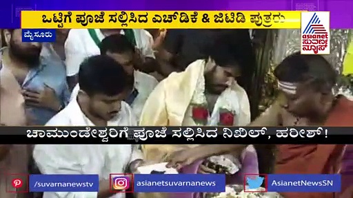 ಒಂದೇ ಪಕ್ಷದಲ್ಲಿದ್ರೂ ಅಪ್ಪಂದಿರು ಪರಸ್ಪರ ವಿರೋಧಿಗಳು...ಮಕ್ಕಳು ಒಳ್ಳೆ ಸ್ನೇಹಿತರು