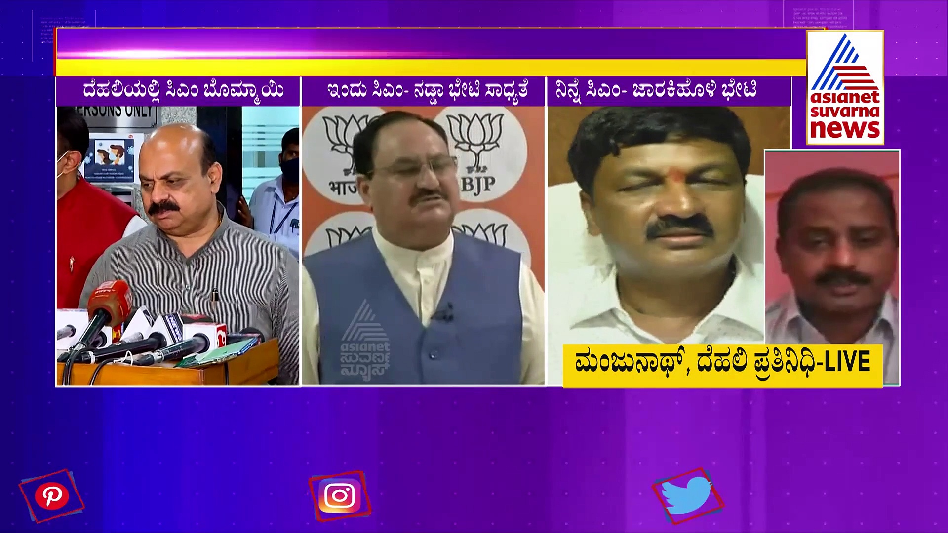 ಬೊಮ್ಮಾಯಿ - ನಡ್ಡಾ ಭೇಟಿ: ಸಂಪುಟ ವಿಸ್ತರಣೆ ಸುಳಿವು..?