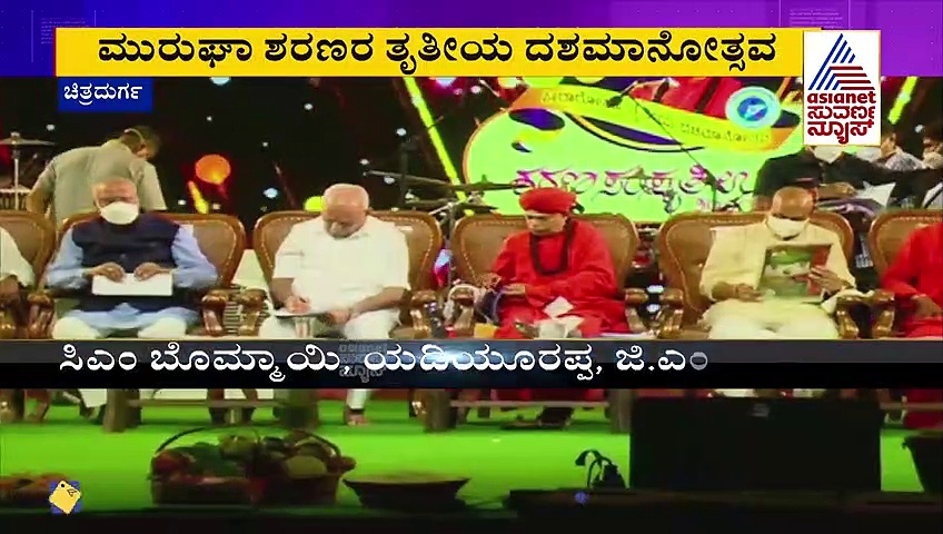 ಚಿತ್ರದುರ್ಗದಲ್ಲಿ ಶರಣ ಸಂಸ್ಕೃತಿ ಉತ್ಸವ, ಶ್ರೀಗಳಿಗೆ 20 ಕೆಜಿ ಬೆಳ್ಳಿ ಪುತ್ಥಳಿ ನೀಡಿ ಗೌರವ