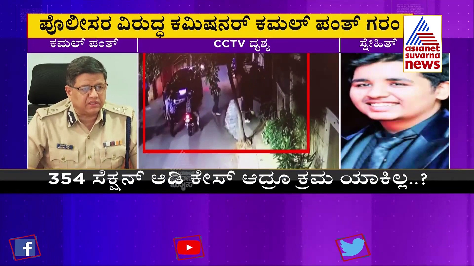 ಸೌಂದರ್ಯ ಜಗದೀಶ್ ಪುತ್ರನ ಪುಂಡಾಟ ಕೇಸ್: ಪೊಲೀಸರಿಗೆ ಕಮಿಷನರ್ ಖಡಕ್ ಸೂಚನೆ