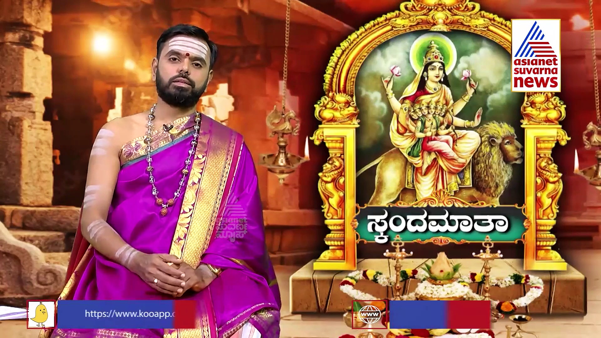 ನವರಾತ್ರಿ 5 ನೇ ದಿನ: ಸ್ಕಂದ ಮಾತೆಯ ಆರಾಧನೆಯಿಂದ ಸಂತಾನ ಭಾಗ್ಯ ಪ್ರಾಪ್ತಿಯಾಗುವುದು