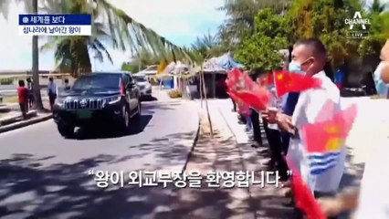 [세계를 보다]美 ‘中 포위’ 전략에…남태평양으로 날아간 中