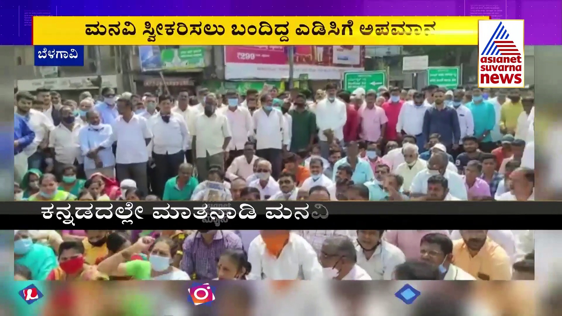 ಬೆಳಗಾವಿ ಪಾಲಿಕೆಯಲ್ಲಿನ ಕನ್ನಡ ಧ್ವಜ ತೆಗೆಯಬೇಕಂತೆ: ಎಂಇಎಸ್ ಪುಂಡರ ಆಗ್ರಹ