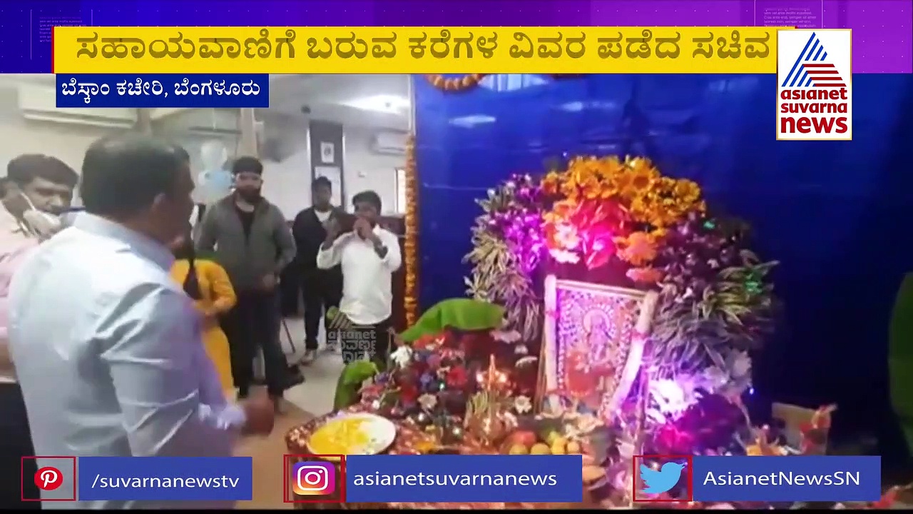 ಬೆಸ್ಕಾಂ ಸಹಾಯವಾಣಿ ಕಚೇರಿಗೆ ಇಂಧನ ಸಚಿವರ ದಿಢೀರ್ ಭೇಟಿ