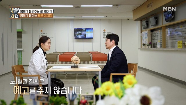 갱년기 이후 높아지는 여성 혈관 질환! 명의가 말하는 혈관 건강법