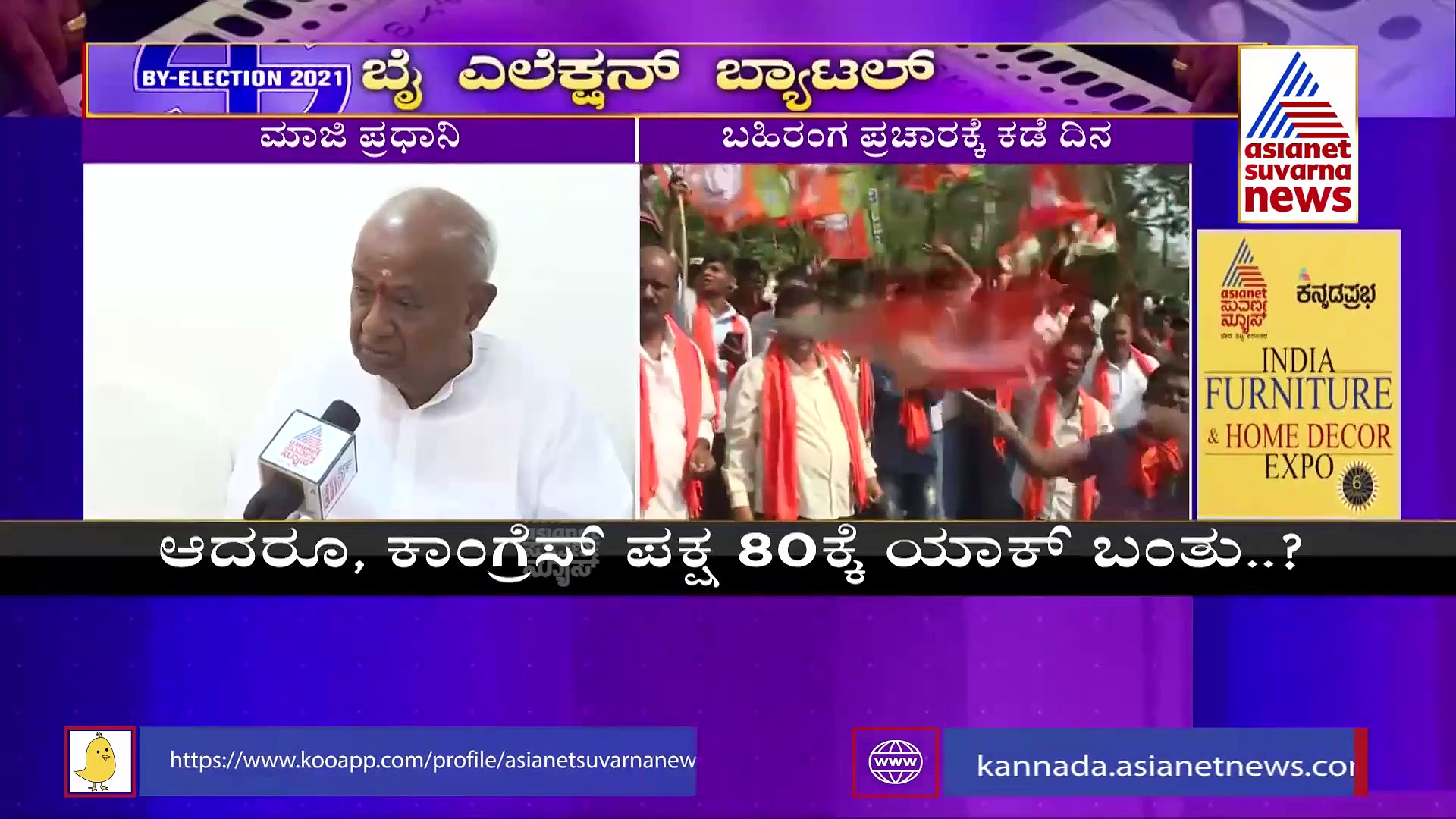 ಸಿಂದಗಿ ಬೈಎಲೆಕ್ಷನ್‌: ಕಾಂಗ್ರೆಸ್‌ ವಿರುದ್ಧ ದೇವೇಗೌಡ ವಾಗ್ದಾಳಿ