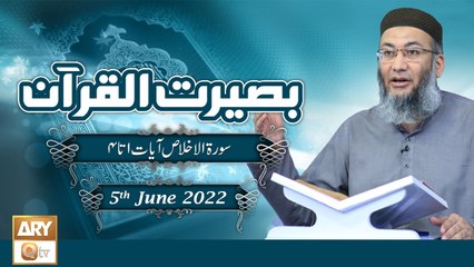Baseerat ul Quran - Shuja Uddin Sheikh - 5th June 2022 - ARY Qtv