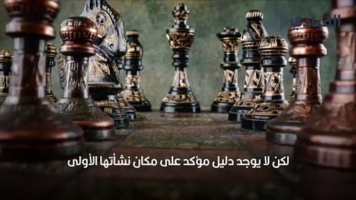 لعبة الشطرنج: قواعدها وكيفية لعبها - القيادي