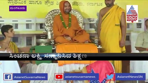 NEET ಪರೀಕ್ಷೆಯಲ್ಲಿ ಪುತ್ತೂರಿನ ಸಿಂಚನಾ ಲಕ್ಷ್ಮೀ ಸಾಧನೆ, ರಾಘವೇಶ್ವರ ಶ್ರೀಗಳಿಂದ ಸನ್ಮಾನ