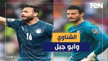 ناقد رياضي: مغيش قلق من غياب الشناوي اليوم بعد مع تراجع مستواه مؤخرا