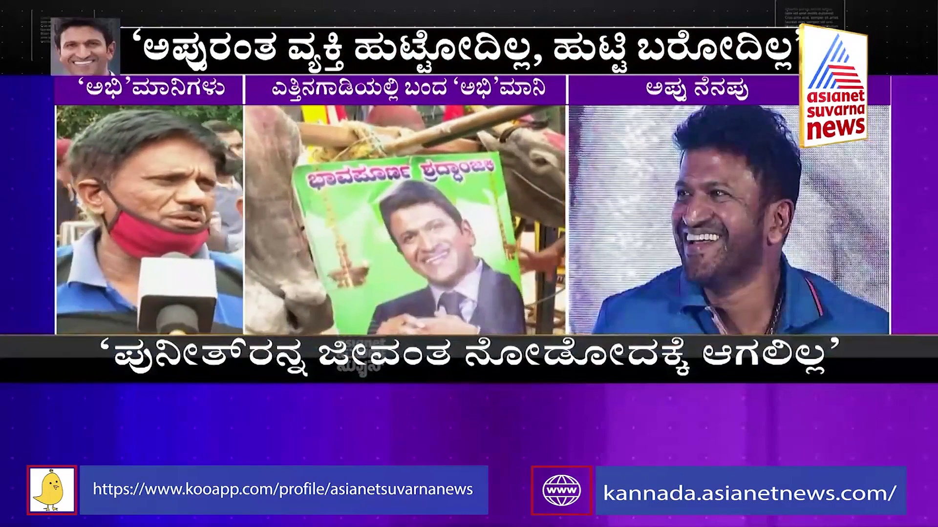 ಪಾರ್ಕ್‌ಲ್ಲಿ ಆಡೋಕೆ ಬರ್ತಿದ್ದ ಮಕ್ಳಿಗೆ ಸೈಕಲ್, ಸೆಕ್ಯುರಿಟಿ ಮನೆಗೆ ಟಿವಿ: ಕಂಡ ಕಂಡಲ್ಲಿ ಸಹಾಯ ಮಾಡ್ತಿದ್ರು ಅಪ್ಪು