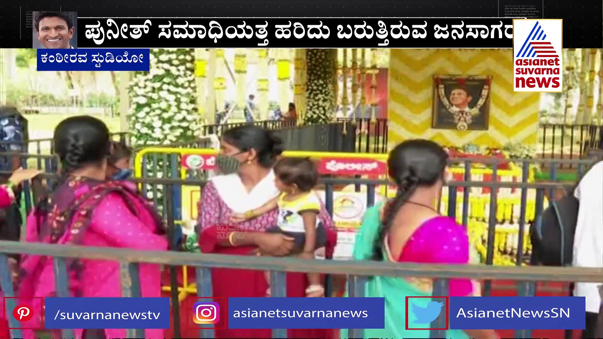 ಪುನೀತ್‌ ರಾಜ್‌ಕುಮಾರ್ ಸಮಾಧಿ ದರ್ಶನ ಪಡೆದ 2 ಲಕ್ಷಕ್ಕೂ ಹೆಚ್ಚು ಅಭಿಮಾನಿಗಳು!