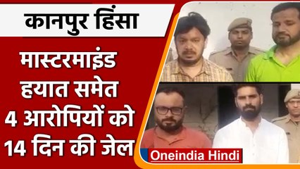 Download Video: Kanpur Violence: Hayat Zafar Hashmi  समेत चार आरोपियों को 14 दिन की जेल | वनइंडिया हिंदी | #News