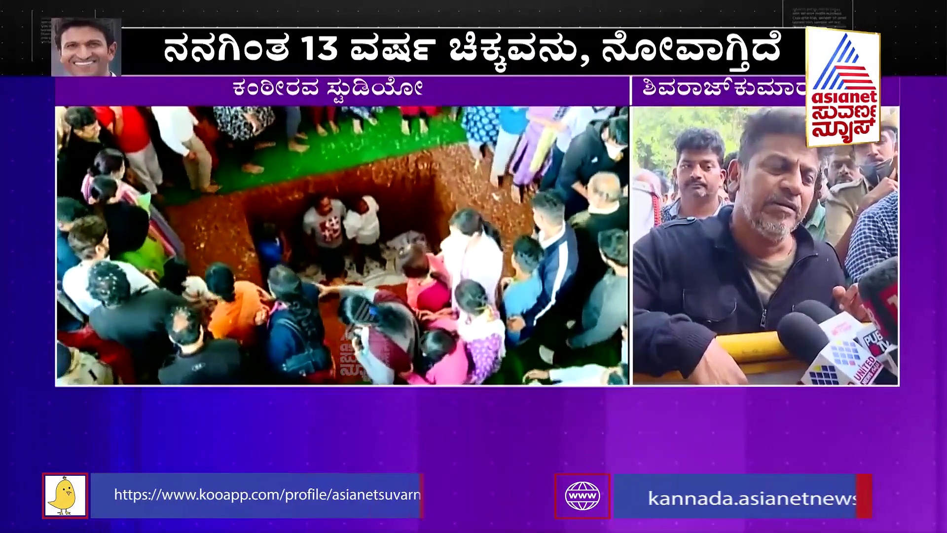 ಅಪ್ಪುಗೆ ಚಿಕ್ಕ ವಯಸ್ಸು, ಚಿಕ್ಕ ಮಕ್ಕಳು ಅಳೋದು ನೋಡಿ ಬೇಸರವಾಯ್ತು: ಶಿವರಾಜ್‌ಕುಮಾರ್