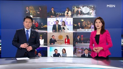 6월 5일 MBN 종합뉴스 클로징