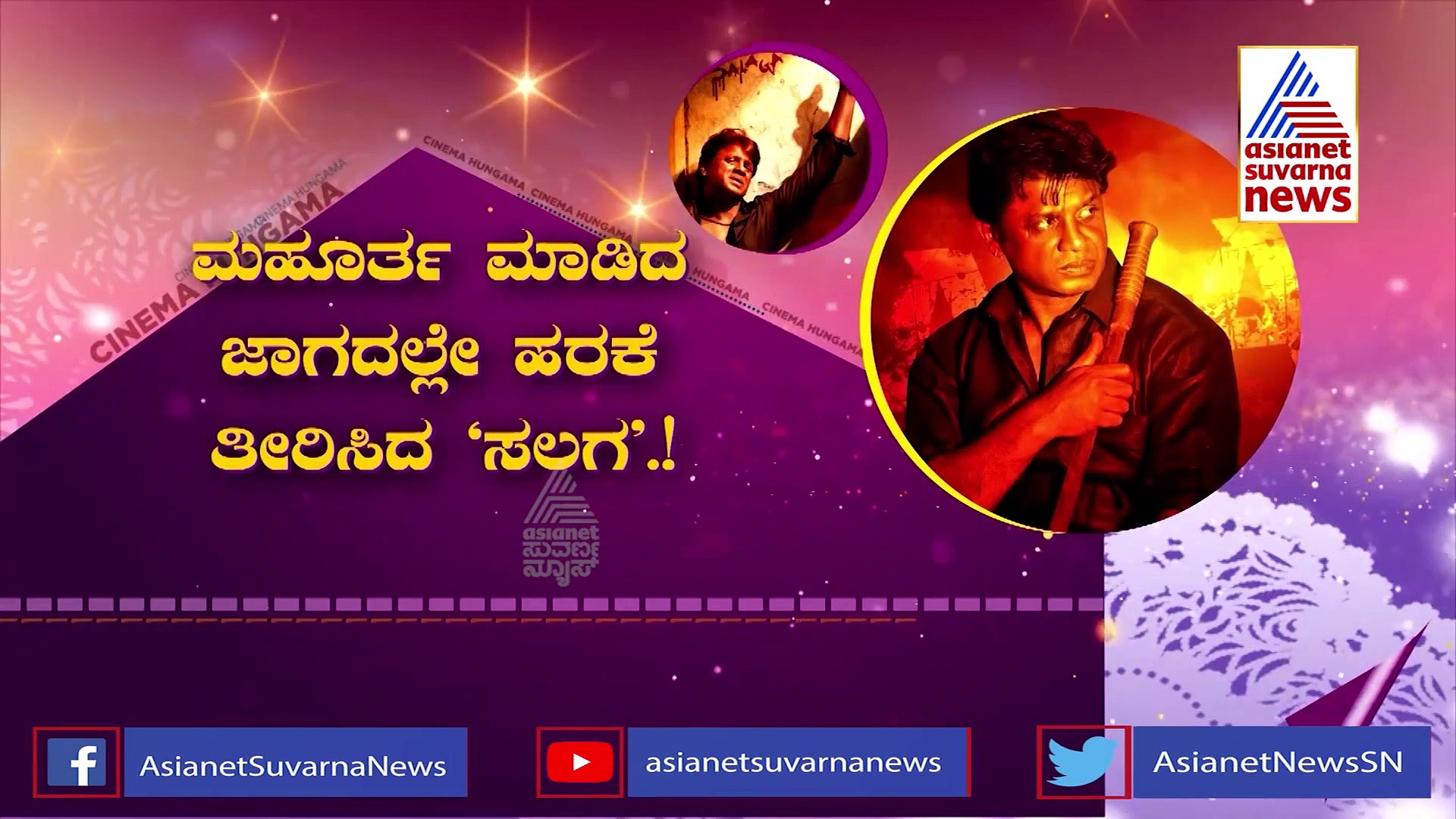 ಬಂಡೆ ಮಹಾಕಾಳಿ: ದುನಿಯಾ ವಿಜಯ್ 'ಸಲಗ' ಸಕ್ಸಸ್‌ ಕೊಟ್ಟಿದ್ದು ಹೀಗೆ..
