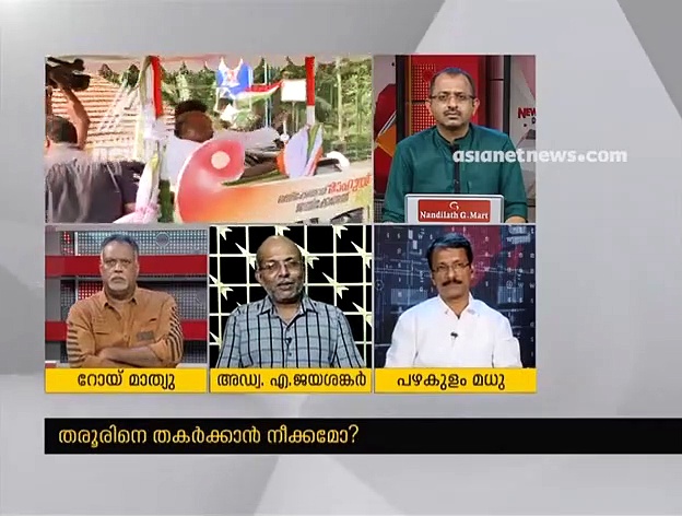മുമ്പും ശശി തരൂരിന് പാര്‍ട്ടിക്കുള്ളില്‍ നിന്ന് തന്നെ ഭീഷണിയുണ്ടായിരുന്നു എന്ന് അഡ്വ.ജയശങ്കര്‍