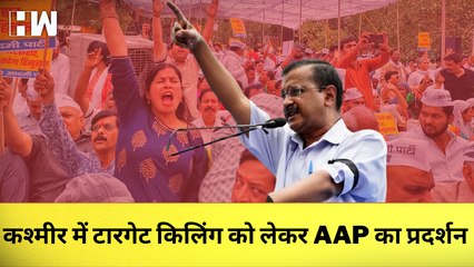 CM केजरीवाल का पाकिस्तान को चेतावनी बोले, "कश्मीर हमारा था है और रहेगा"| Delhi| Arvind Kejriwal| AAP