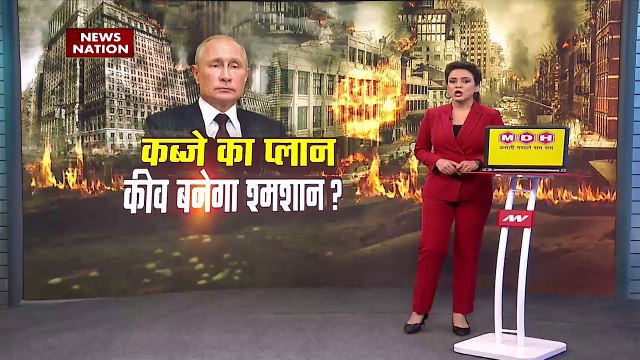 Russia Ukraine War: कीव पर कब्जे की फाइनल फाइट,धमाकों से गूंजा पूरा कीव शहर