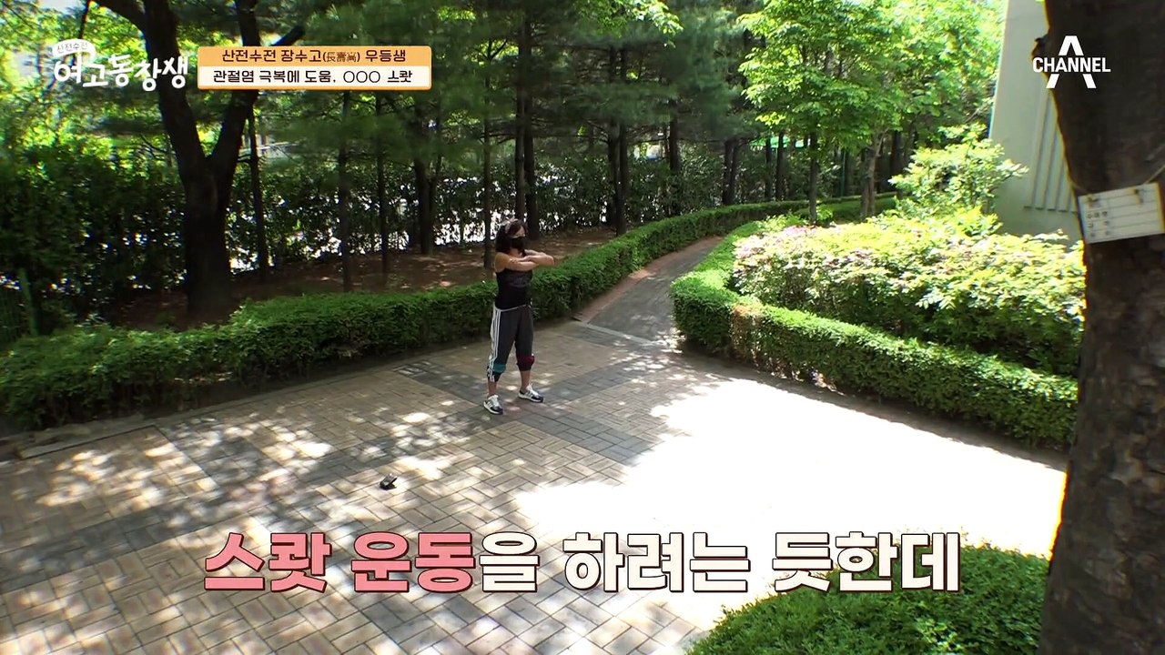 66세 그녀가 관절염을 극복할 수 있었던 비법! 무릎에 부담 없는 ★굿모닝 스쾃★