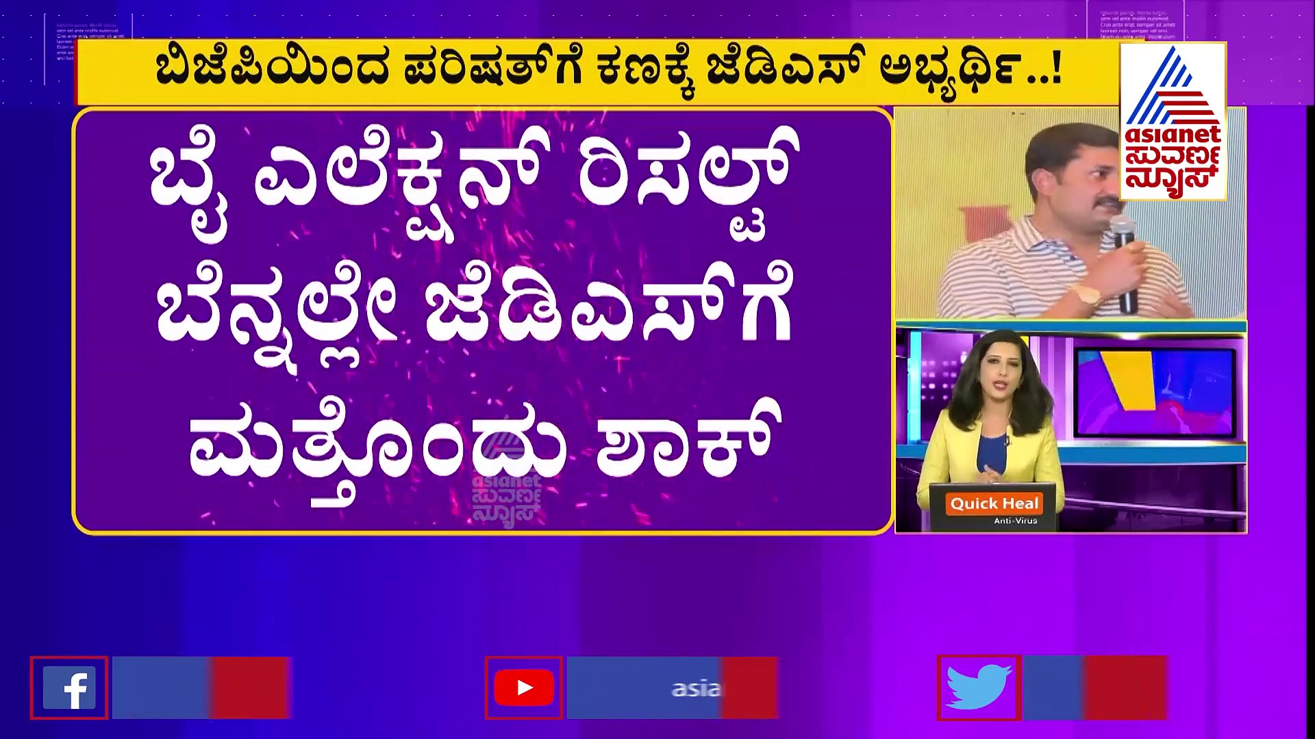 ದಳಪತಿಗಳಿಗೆ ಮತ್ತೊಂದು ಶಾಕ್: ಜೆಡಿಎಸ್‌ ಹಾಲಿ ಎಂಎಲ್‌ಸಿ, ಮುಂದಿನ ಬಿಜೆಪಿ ಅಭ್ಯರ್ಥಿ!