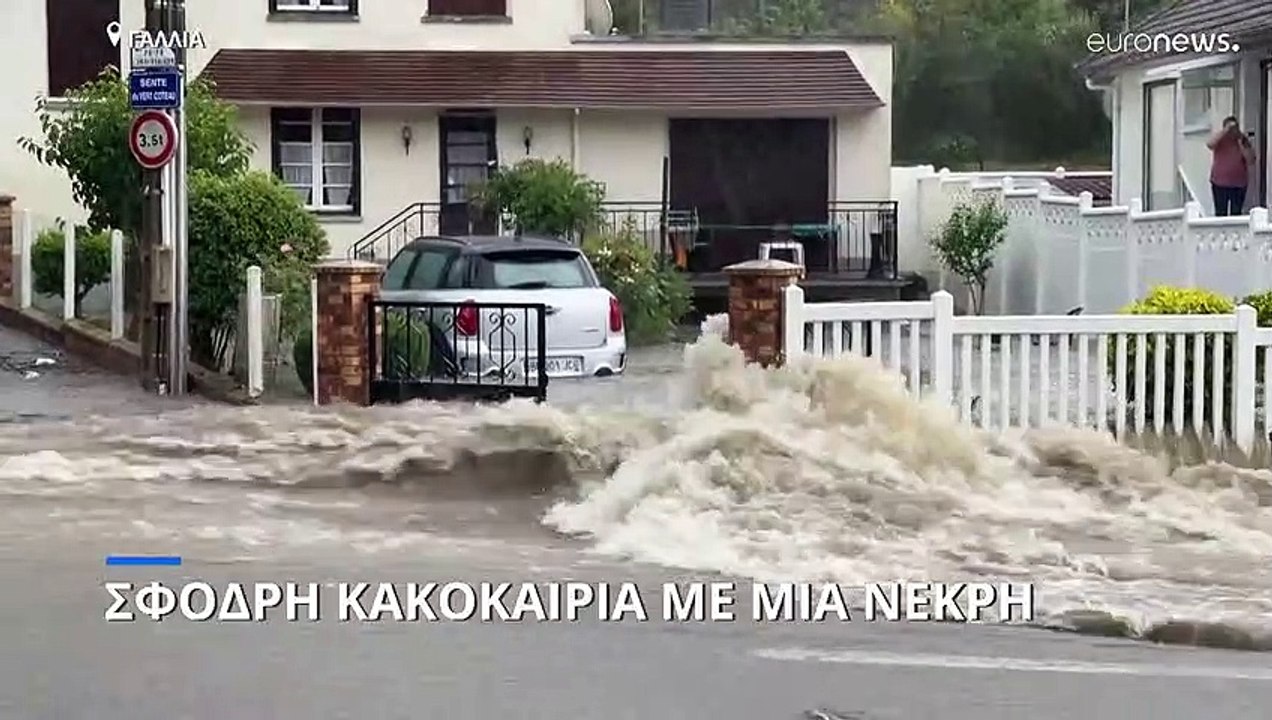 Φονική καταιγίδα στη Γαλλία