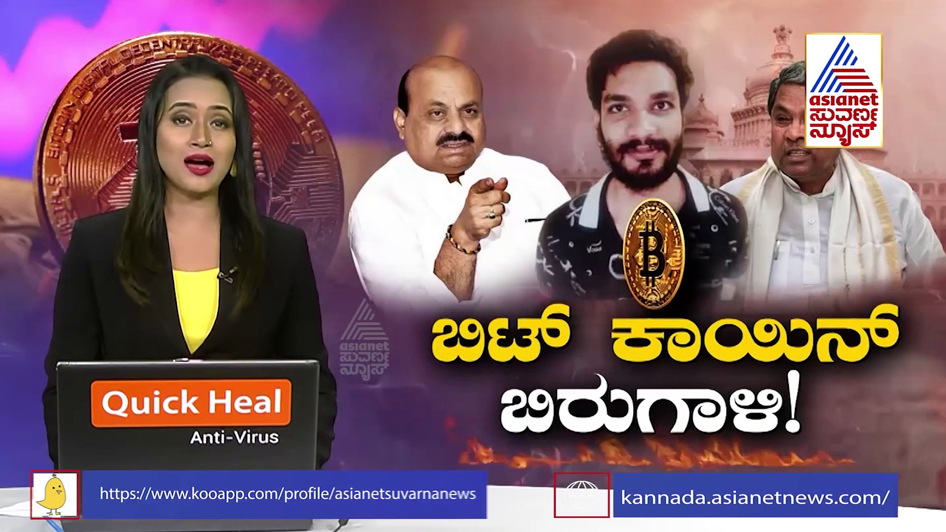 Bitcoin Scam; ಕರ್ನಾಟಕ ಕಾಂಗ್ರೆಸ್‌ನಲ್ಲೇ ಭಿನ್ನರಾಗ, ಖರ್ಗೆ ಒಂದು. ಪರಂ ಇನ್ನೊಂದು!