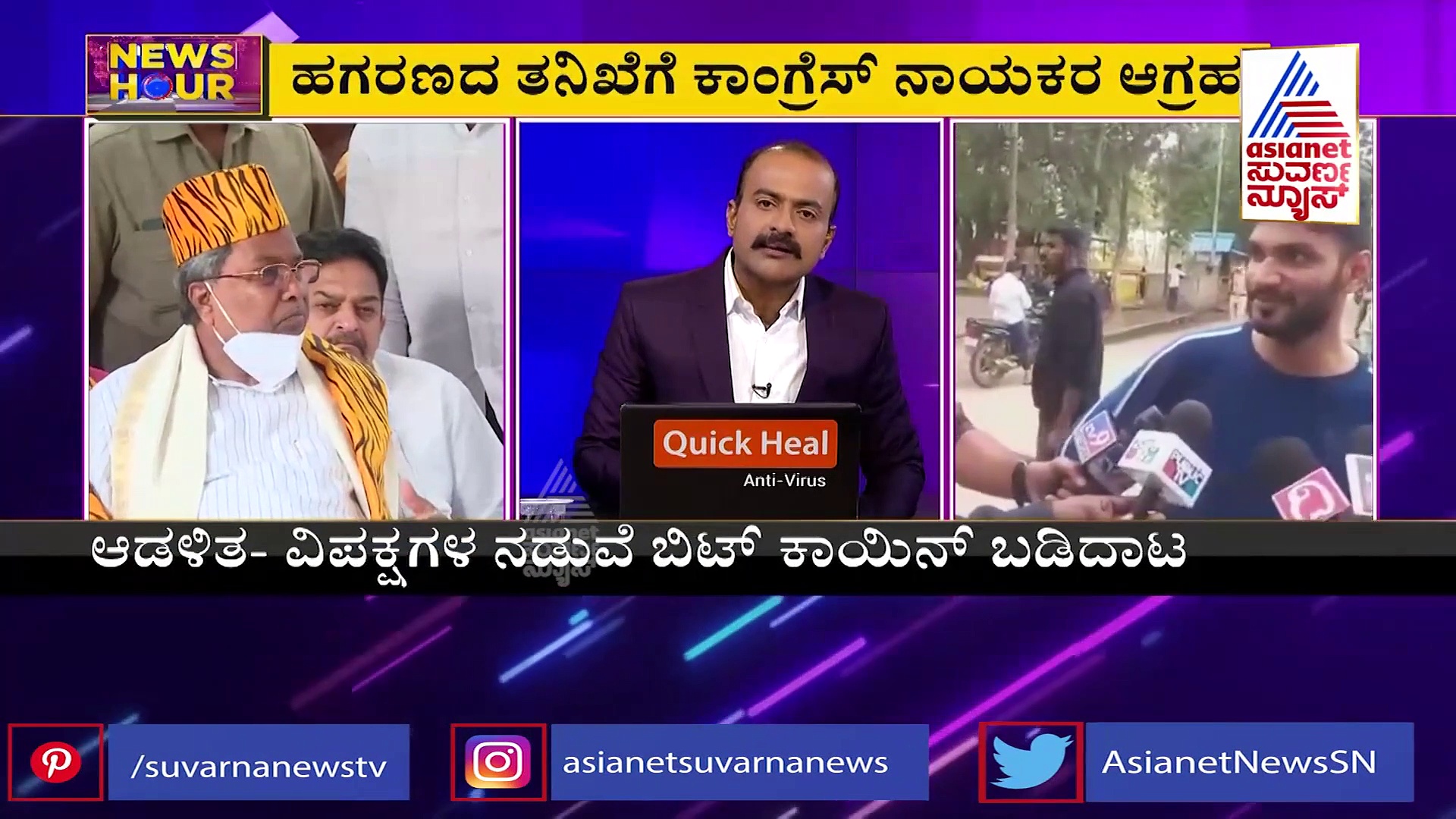 News Hour;  ಲೆಕ್ಕಕ್ಕೆ ಸಿಗುತ್ತಿಲ್ಲ ಬಿಟ್ ಕಾಯಿನ್,  ಆಟೋ ಹತ್ತಿ ಹೋದ ಹ್ಯಾಕರ್!
