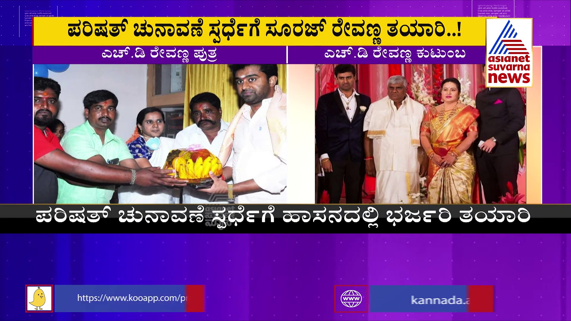 ರಾಜಕಾರಣಕ್ಕೆ ಗೌಡರ ಕುಟುಂಬದ ಮತ್ತೊಂದು ಕುಡಿ : ಕುತೂಹಲದ ಬೆಳವಣಿಗೆ