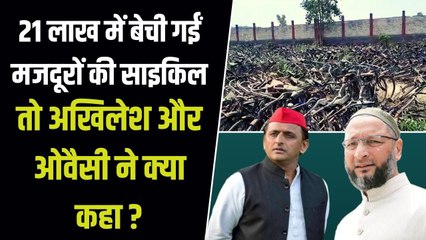 लॉकडाउन में जिन साइकिलों को छोड़ गए थे मजदूर, उन्हें प्रशासन ने 21 लाख रुपये में बेचा